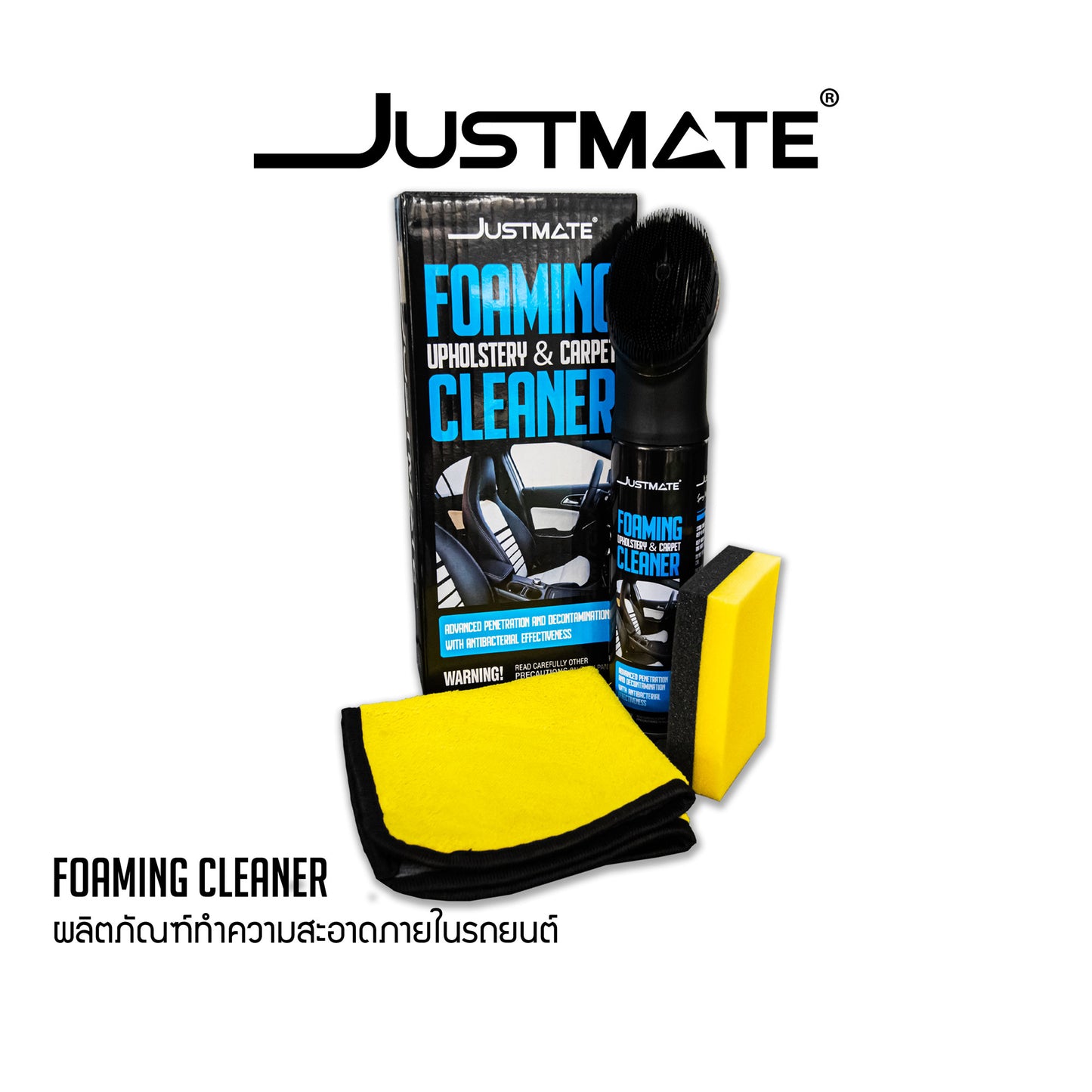 FOAMING CLEANER ผลิตภัณฑ์ทำความสะอาดภายในบ้าน ออฟฟิศ โซฟา พรมปูพื้น