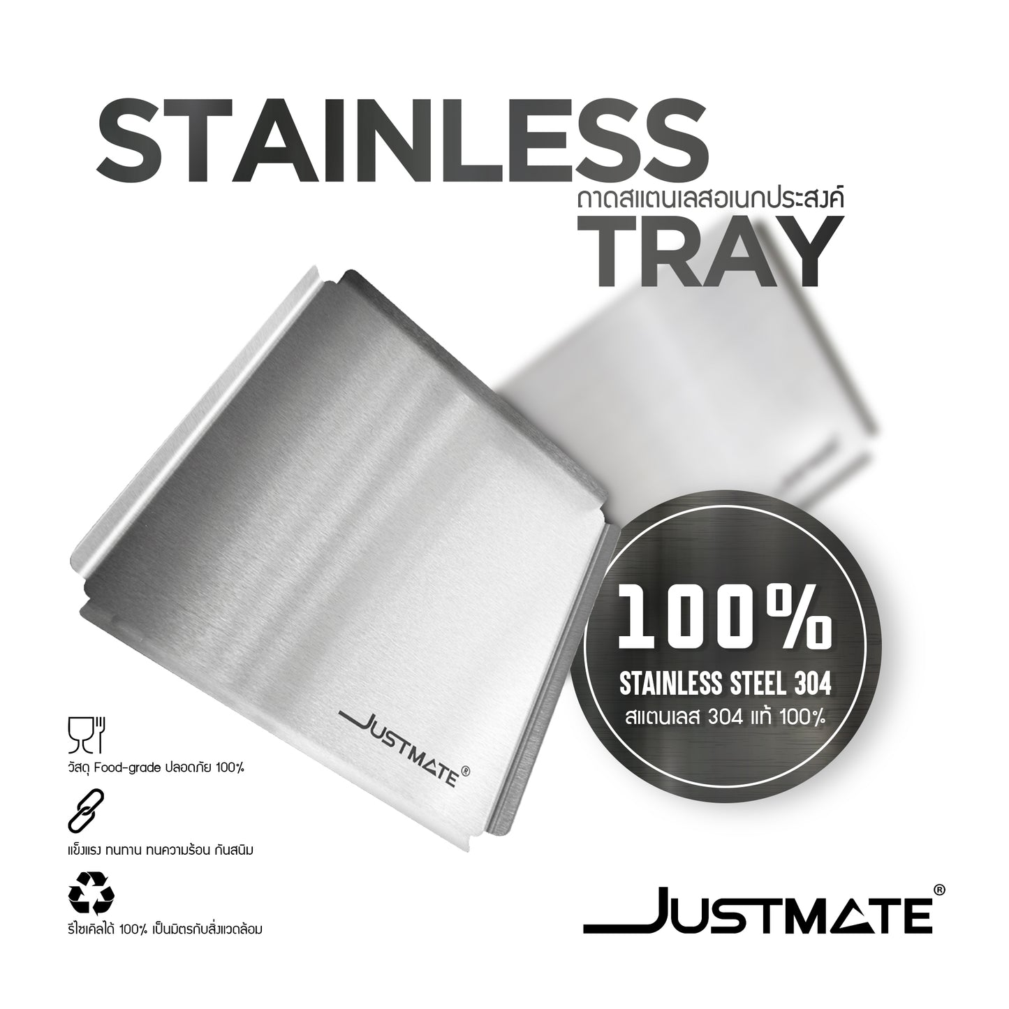 ถาดสแตนเลสอเนกประสงค์ ถาดแคมป์ปิ้ง ถาดกลางแจ้ง ร้านอาหาร ร้านกาแฟ คาเฟ่ STAINLESS 304 TRAY