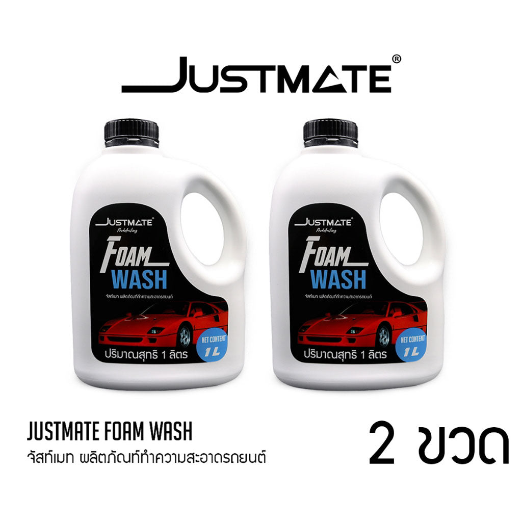 [JUSTMATE] ผลิตภัณฑ์ทำความสะอาดรถยนต์ แชมพูล้างรถ น้ำยาล้างรถ FOAM WASH
