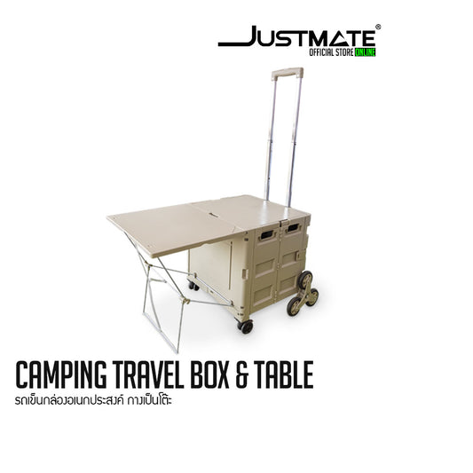 รถเข็นกล่องอเนกประสงค์ กางเป็นโต๊ะ 2 in 1 Camping Travel Box & Table 50 L