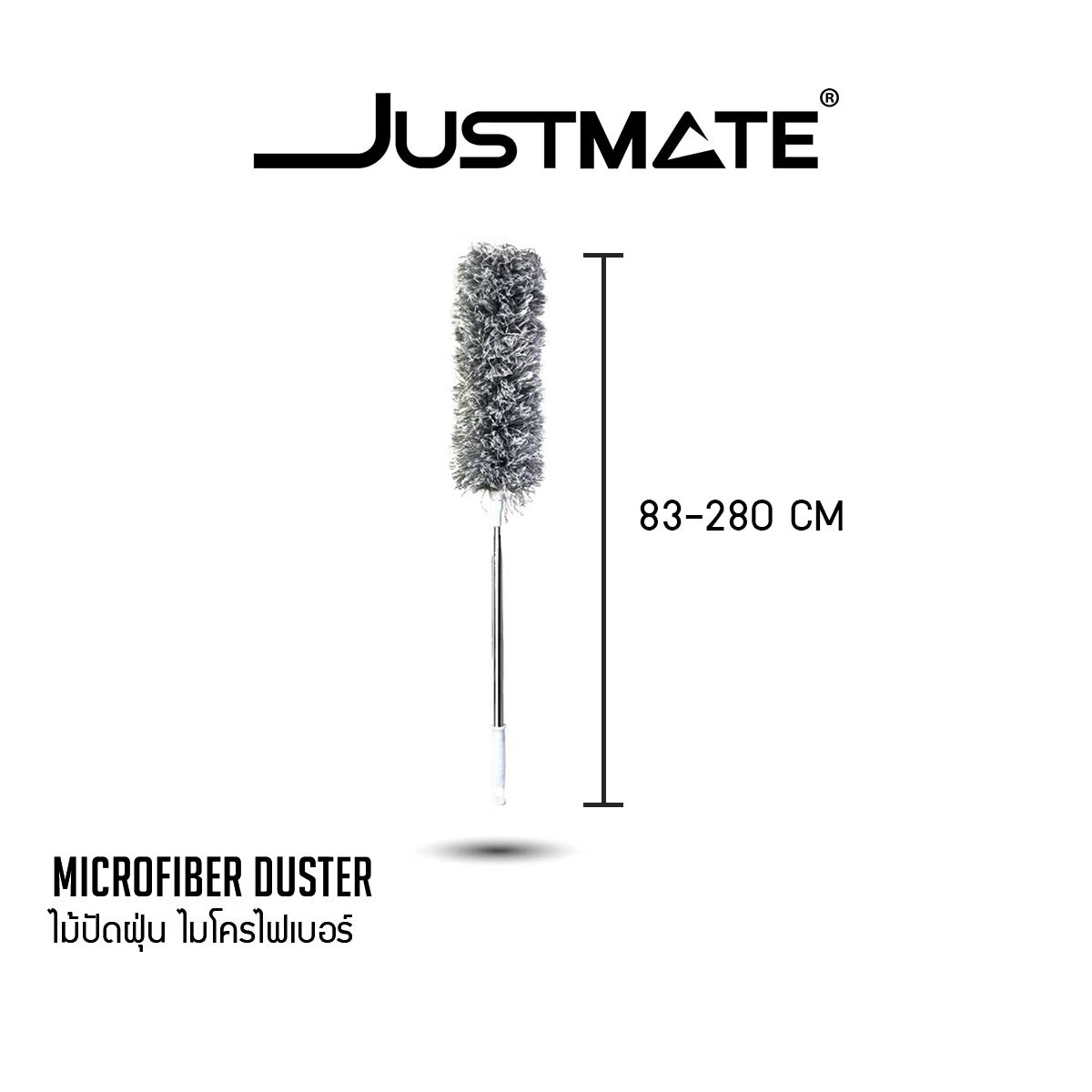[JUSTMATE] ไม้ปัดฝุ่น ไมโครไฟเบอร์ ยืดหดได้ ด้ามปรับความยาวได้ 280 CM MICROFIBER DUSTER