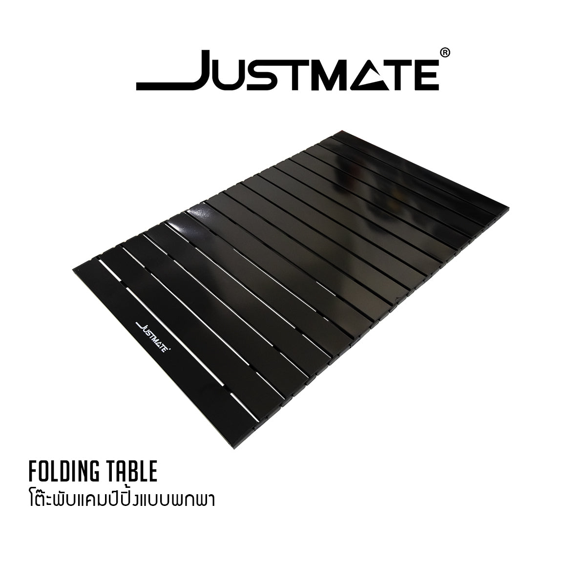 [JUSTMATE] Folding table โต๊ะแคมป์ปิ้งแบบพกพา โต๊ะแคมป์ปิ้งกลางแจ้ง พับได้ โต๊ะปิคนิค