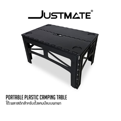 [JUSTMATE] โต๊ะพลาสติกสำหรับตั้งแคมป์แบบพกพา โต๊ะพับอเนกประสงค์ Portable plastic camping
