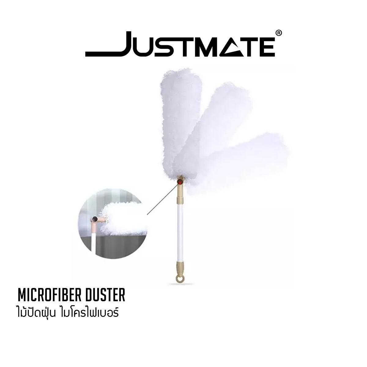 [JUSTMATE] ไม้ปัดฝุ่น ไมโครไฟเบอร์ MICROFIBER DUSTER