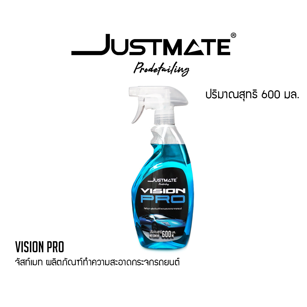 [JUSTMATE PRO DETAILING] ผลิตภัณฑ์ทำความสะอาดกระจกรถยนต์ น้ำยาเช็ดกระจกรถยนต์ VISION PRO