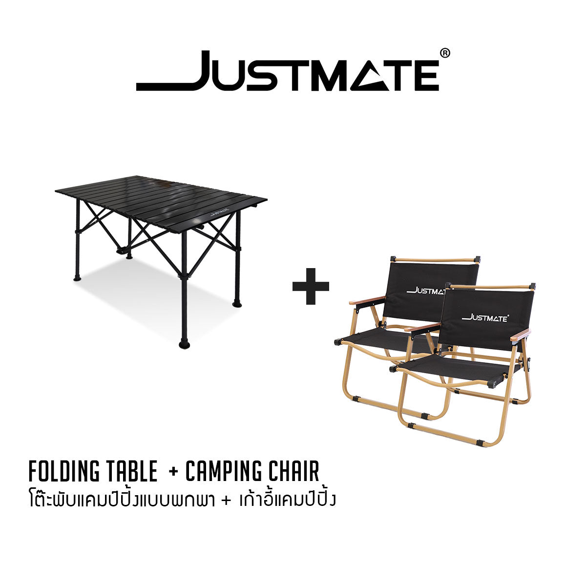 [JUSTMATE] Folding table โต๊ะแคมป์ปิ้งแบบพกพา โต๊ะแคมป์ปิ้งกลางแจ้ง พับได้ โต๊ะปิคนิค