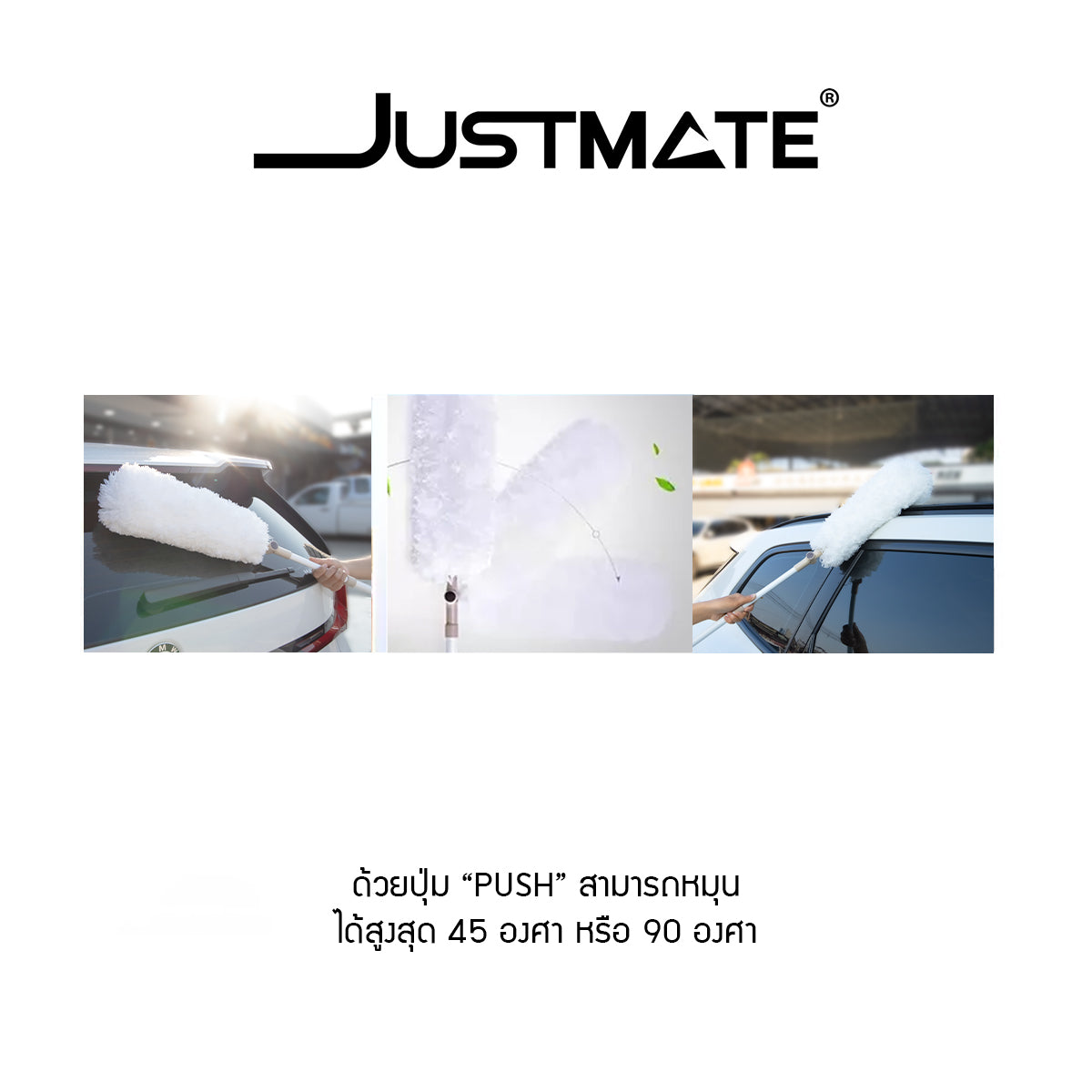 [JUSTMATE] ไม้ปัดฝุ่น ไมโครไฟเบอร์ MICROFIBER DUSTER