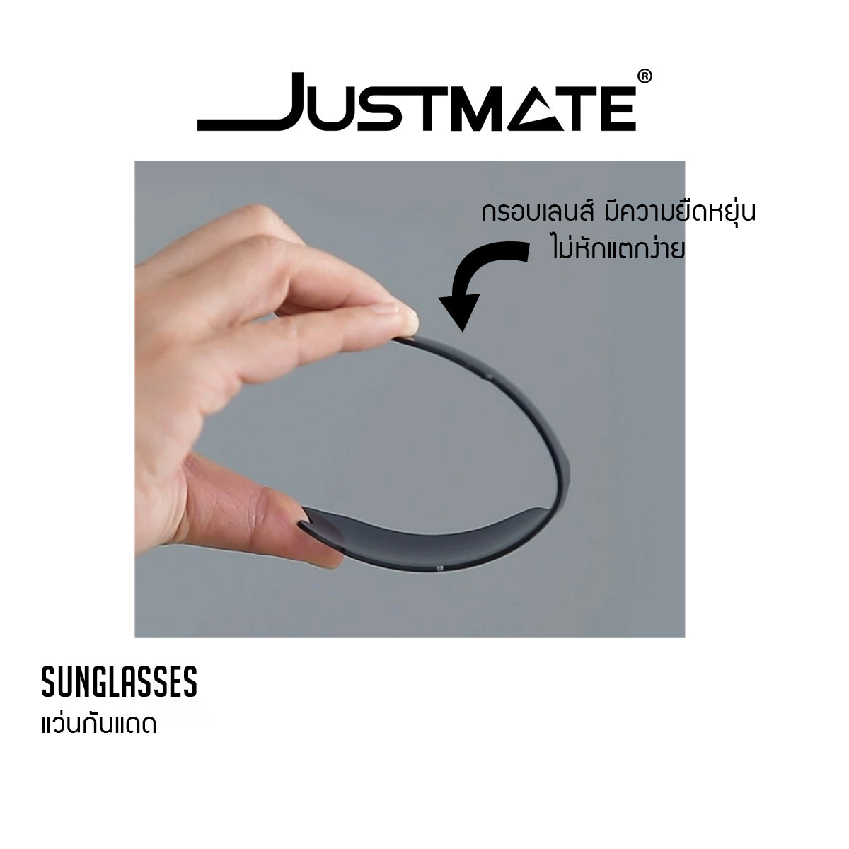 [JUSTMATE] แว่นกันแดดเลนส์ Polarize แว่นเล่นกีฬา ถนอมสายตา GOT ตัดแสง กัน UV กรอบแว่น 3 สี 5 เลนส์