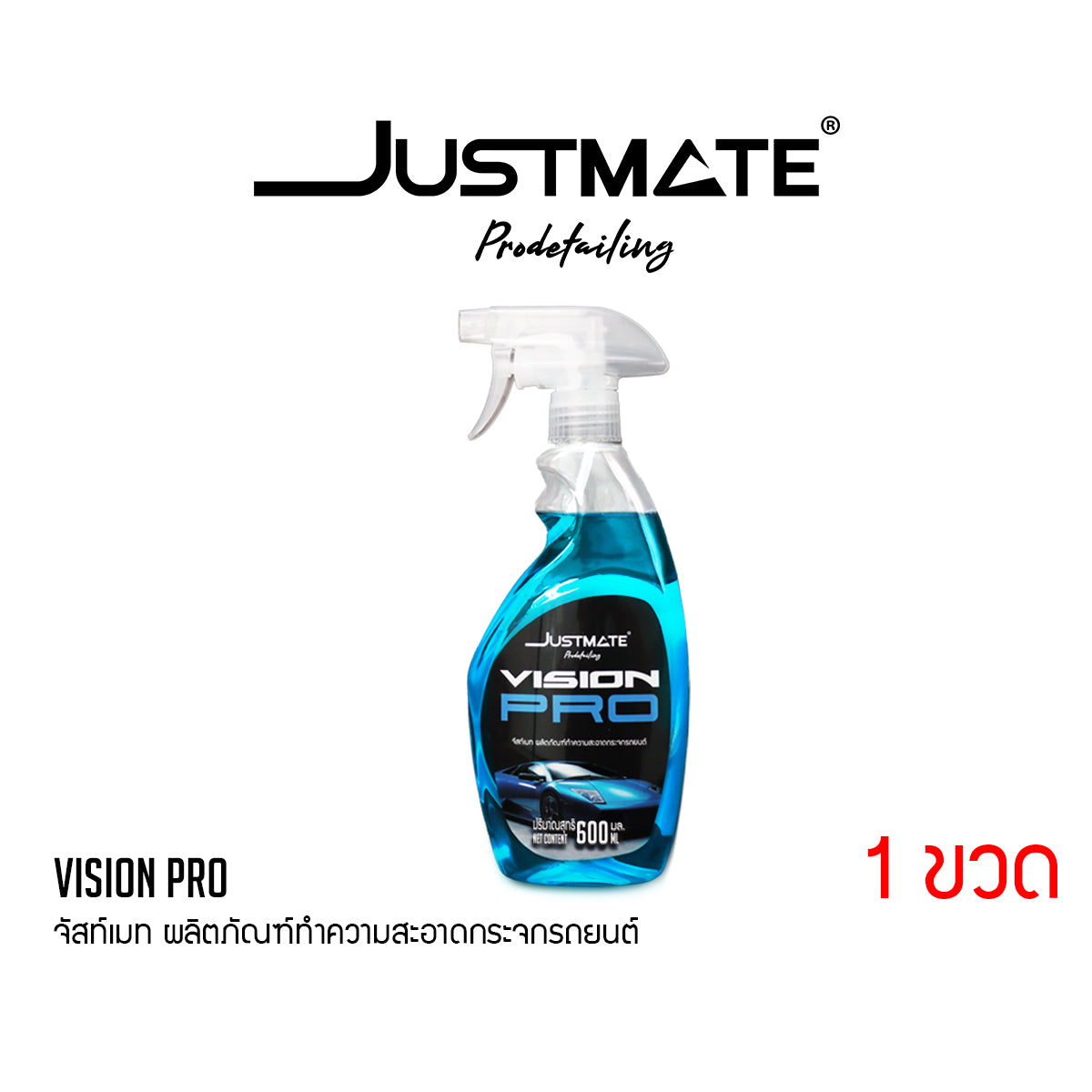 [JUSTMATE PRO DETAILING] ผลิตภัณฑ์ทำความสะอาดกระจกรถยนต์ น้ำยาเช็ดกระจกรถยนต์ VISION PRO
