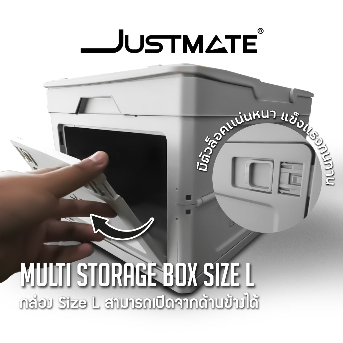 [JUSTMATE] กล่องเก็บของอเนกประสงค์ MULTI STORAGE BOX