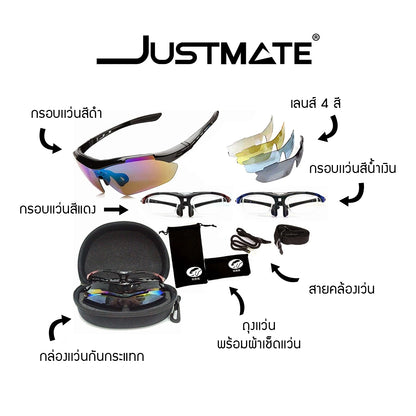 [JUSTMATE] แว่นกันแดดเลนส์ Polarize แว่นเล่นกีฬา ถนอมสายตา GOT ตัดแสง กัน UV กรอบแว่น 3 สี 5 เลนส์