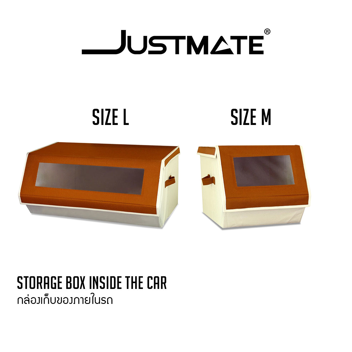 [JUSTMATE] กล่องเก็บของท้ายรถ อุปกรณ์จัดระเบียบรถยนต์ กล่องพับได้ Big Set สีน้ำตาล
