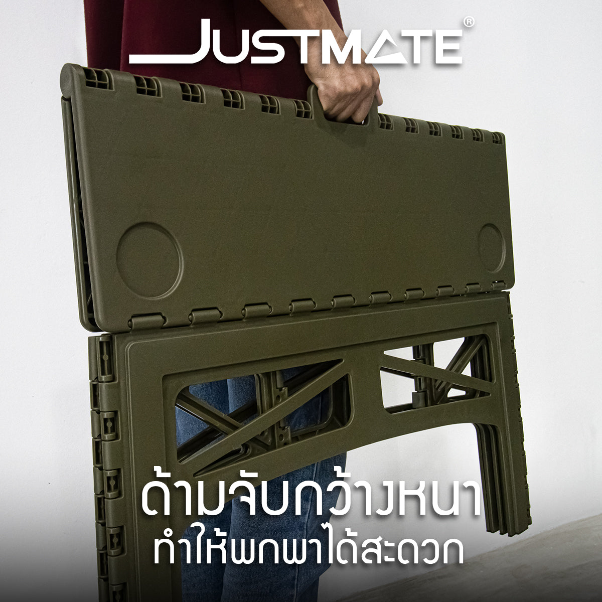 [JUSTMATE] โต๊ะพลาสติกสำหรับตั้งแคมป์แบบพกพา โต๊ะพับอเนกประสงค์ Portable plastic camping