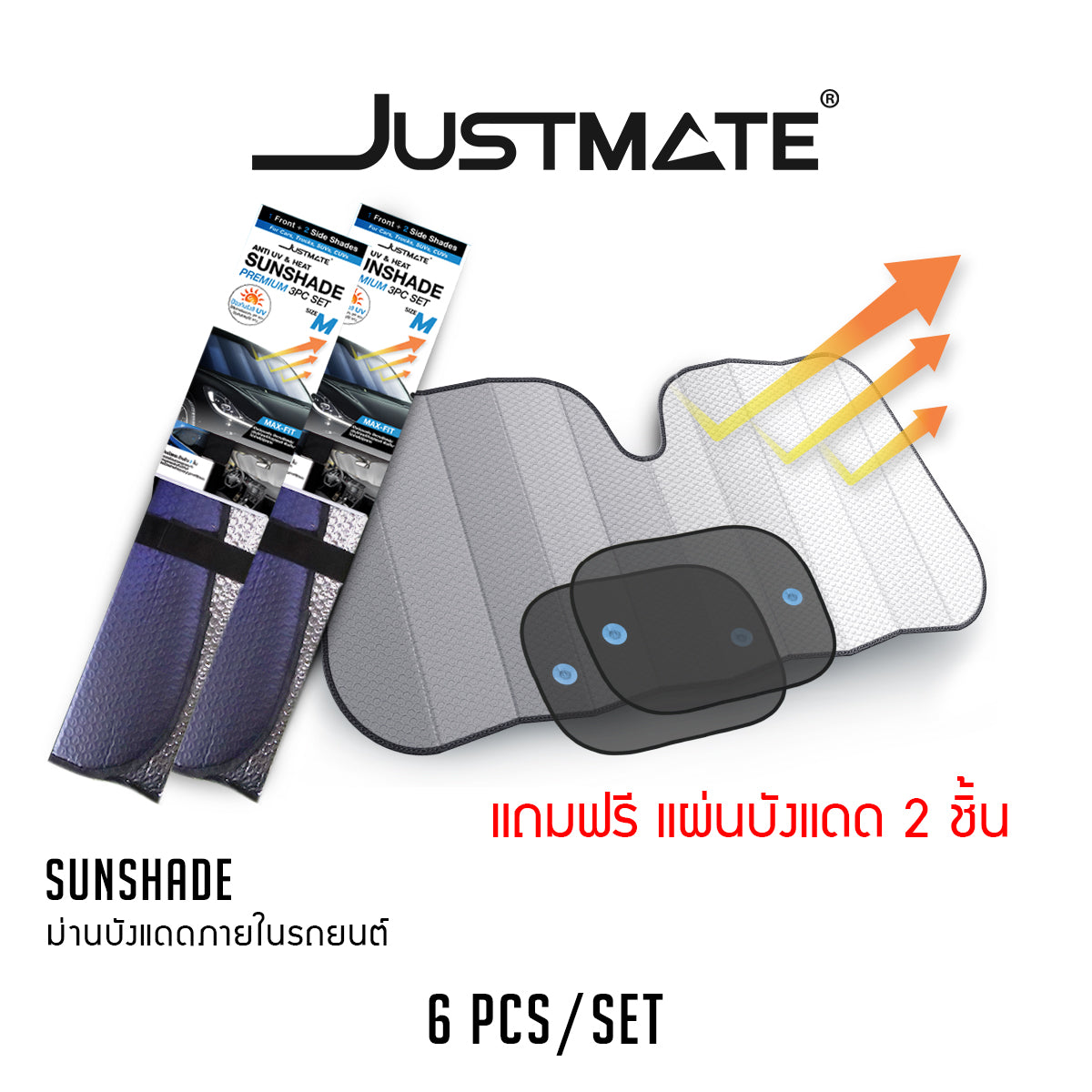 [JUSTMATE] ม่านบังแดดภายในรถยนต์ ม่านบังแดดหน้ารถ ม่านบังแดดด้านข้าง ป้องกัน UV ใช้ได้กับทุกรุ่น SUNSHADE