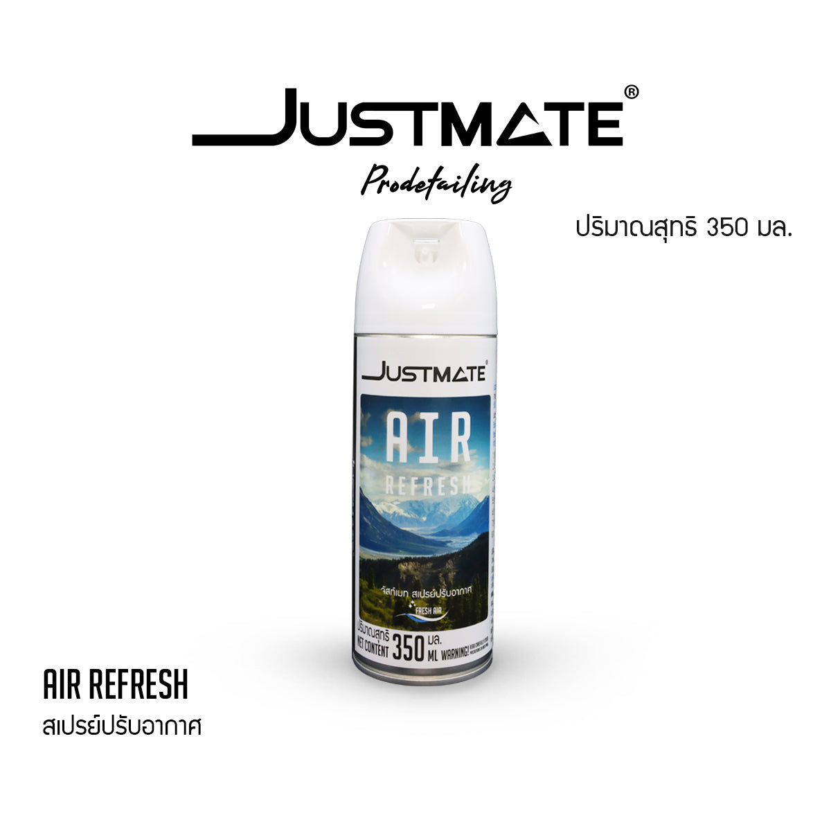 [JUSTMATE] สเปรย์ปรับอากาศ ดับกลิ่น ผลิตภัณฑ์ปรับอากาศ AIR REFRESH