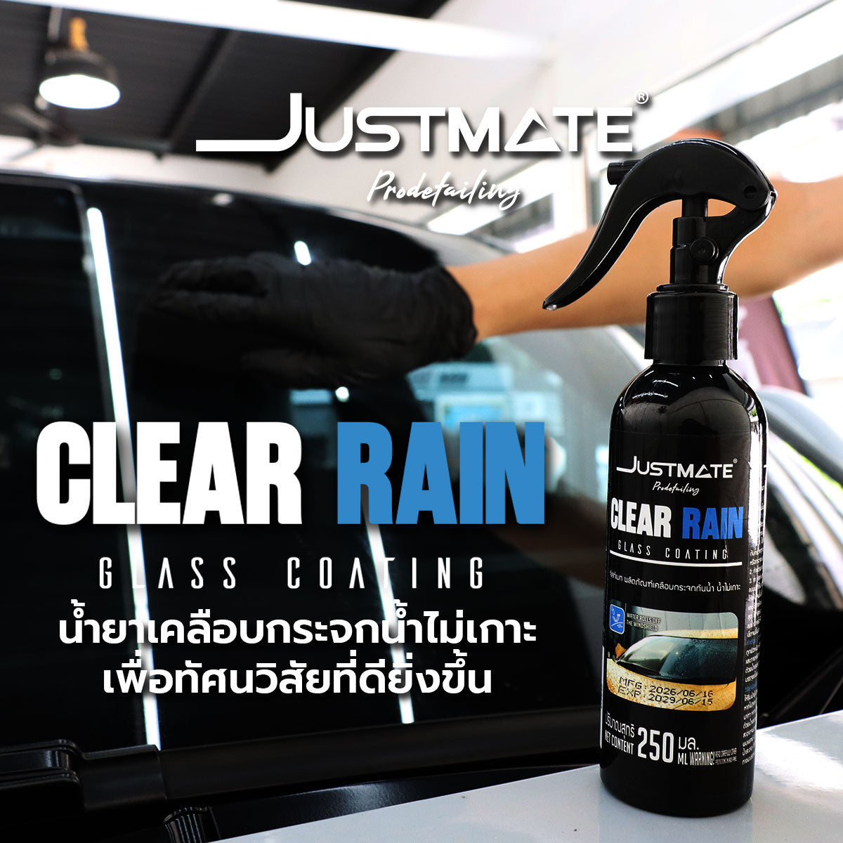[JUSTMATE PRO DETAILING] ผลิตภัณฑ์เคลือบกระจกกันน้ำ ไม่เกาะ CLEAR RAIN GLASS COATING