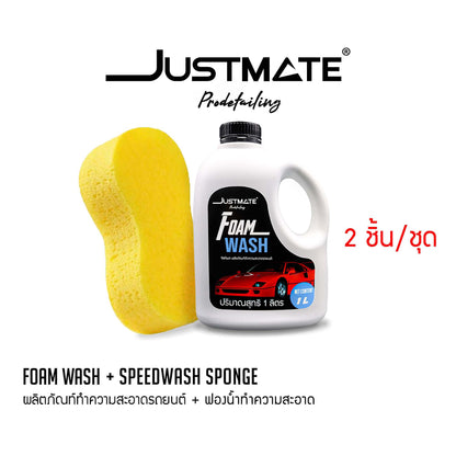 [JUSTMATE] ผลิตภัณฑ์ทำความสะอาดรถยนต์ แชมพูล้างรถ น้ำยาล้างรถ FOAM WASH
