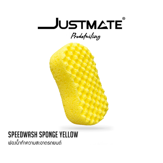 [JUSTMATE] ฟองน้ำทำความสะอาดรถยนต์ ฟองน้ำล้างรถ SpeedWash Sponge Yellow