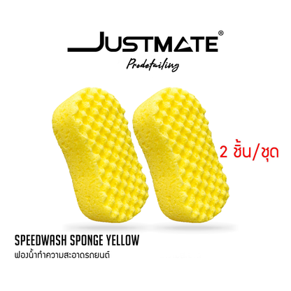 [JUSTMATE] ฟองน้ำทำความสะอาดรถยนต์ ฟองน้ำล้างรถ SpeedWash Sponge Yellow