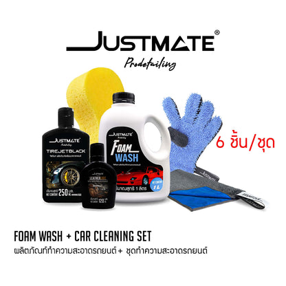 [JUSTMATE] ผลิตภัณฑ์ทำความสะอาดรถยนต์ แชมพูล้างรถ น้ำยาล้างรถ FOAM WASH