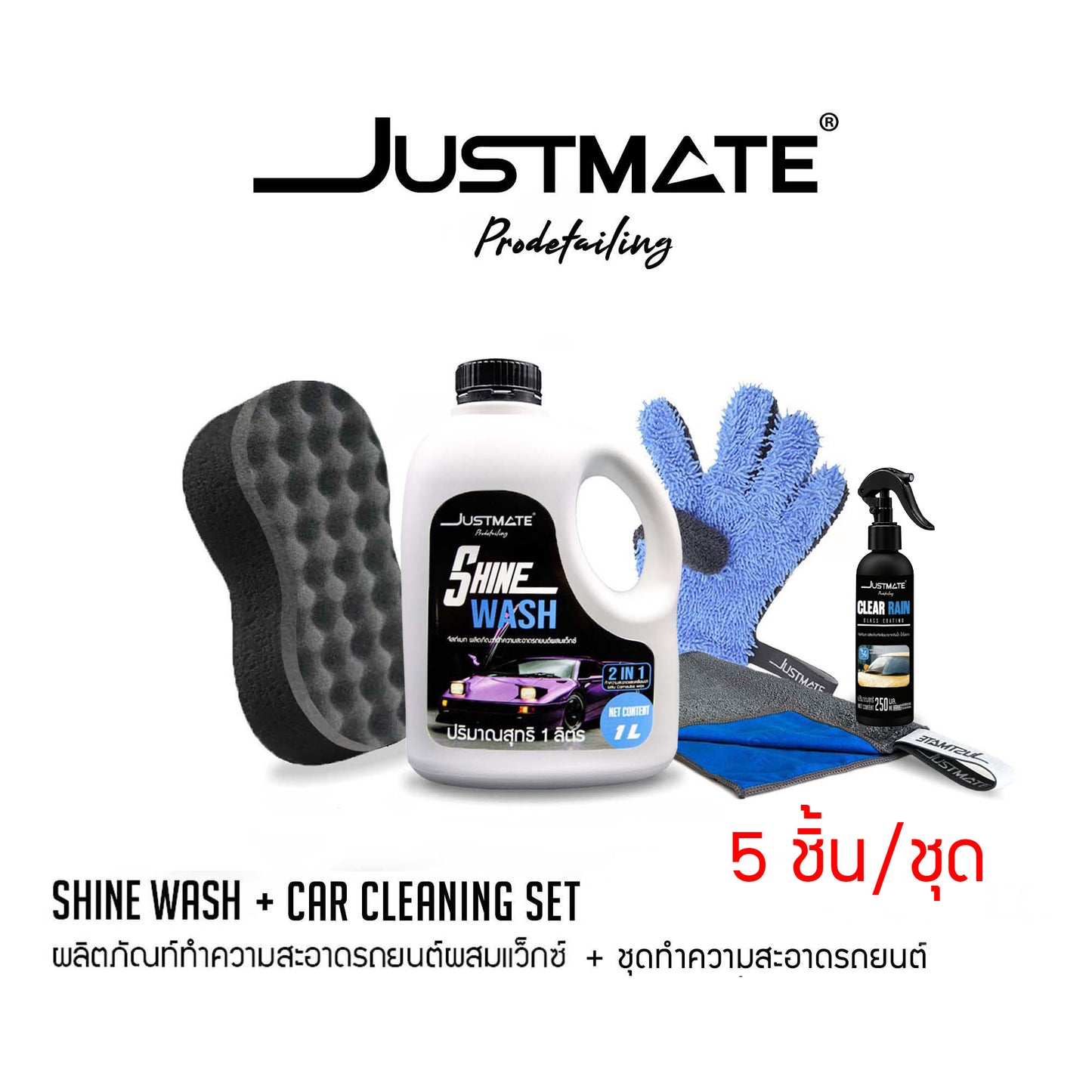 [JUSTMATE PRO DETAILING] ผลิตภัณฑ์เคลือบกระจกกันน้ำ ไม่เกาะ CLEAR RAIN GLASS COATING