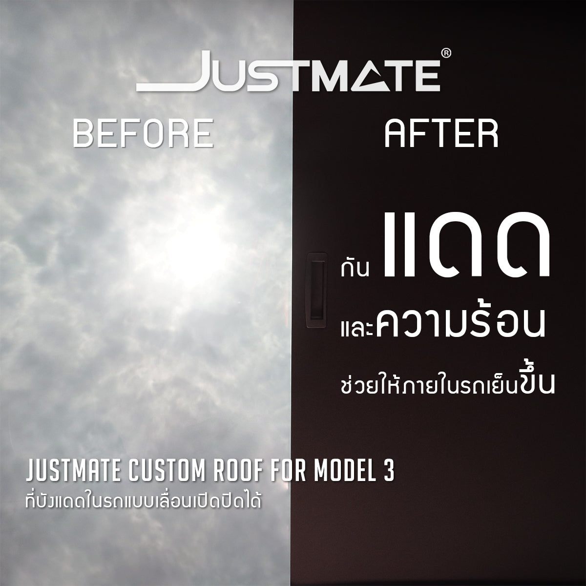[JUSTMATE] ที่บังแดดในรถแบบเลื่อนเปิดปิดได้ CUSTOM ROOF FOR TESLA MODEL 3