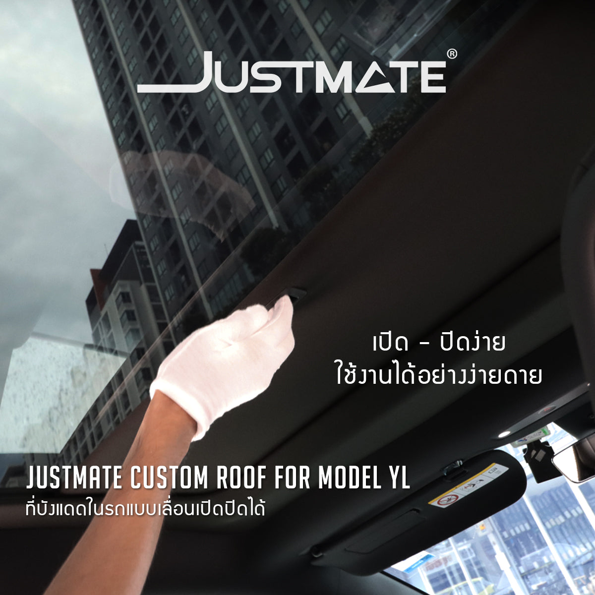 [JUSTMATE] ที่บังแดดในรถแบบเลื่อนเปิดปิดได้ CUSTOM ROOF FOR TESLA MODEL Y JUNIPER