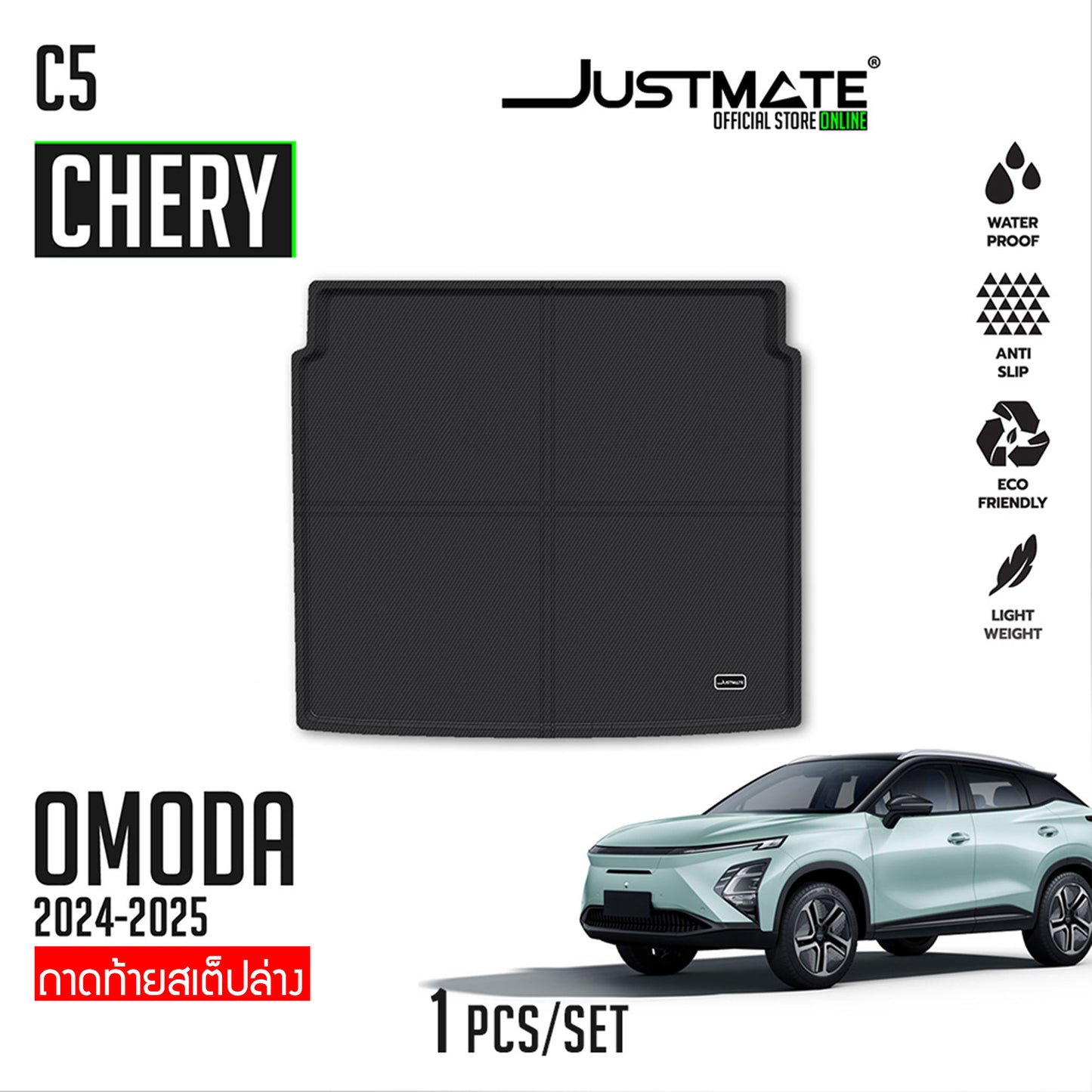 ถาดท้ายรถยนต์ CHERY OMODA C5 [ YEARS. 2024 - 2025 ] CARGO  [BEFORE MINORCHANGE]