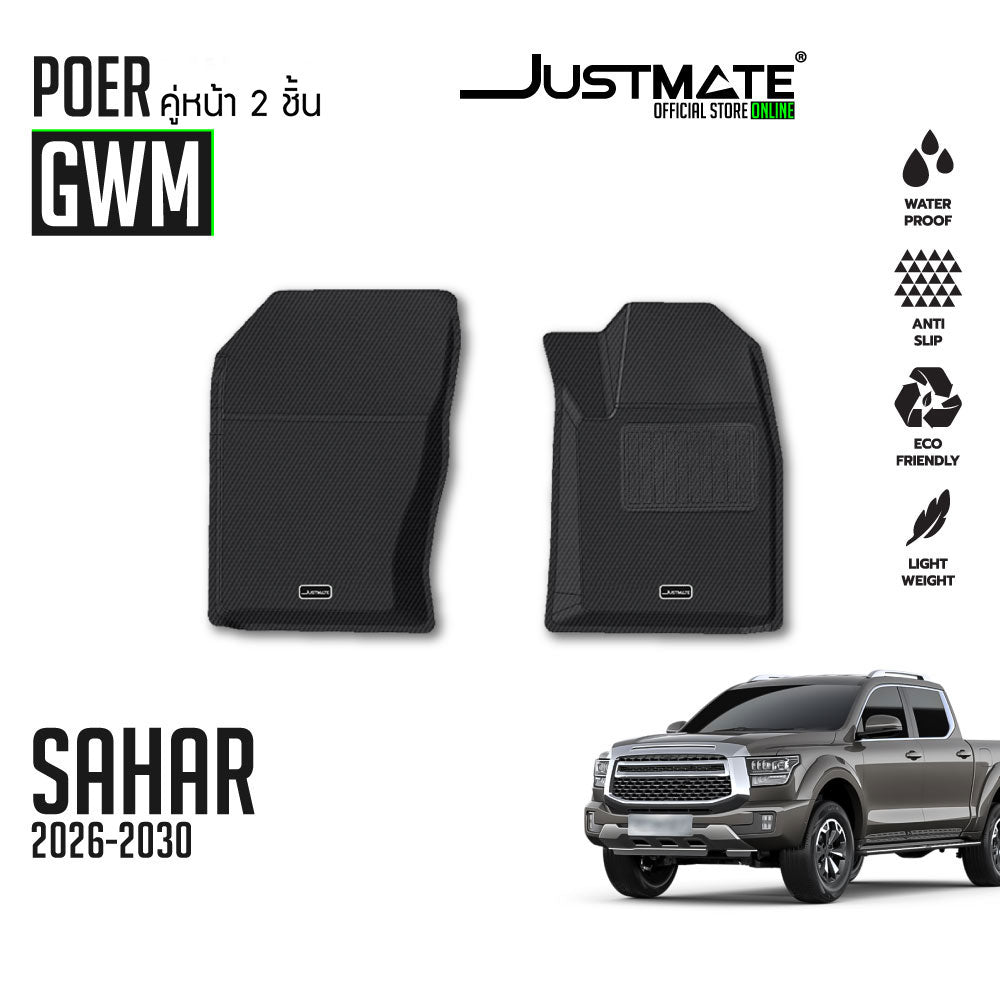 พรมปูพื้นรถยนต์ GWM - POER SAHAR [ YEARS. 2025-2030 ] เฉพาะคู่หน้า