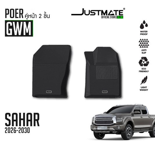 พรมปูพื้นรถยนต์ GWM - POER SAHAR [ YEARS. 2025-2030 ] เฉพาะคู่หน้า