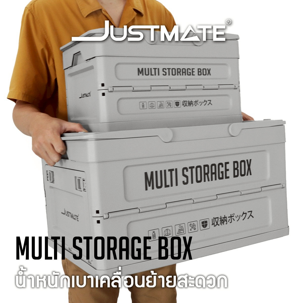 [JUSTMATE] กล่องเก็บของอเนกประสงค์ MULTI STORAGE BOX