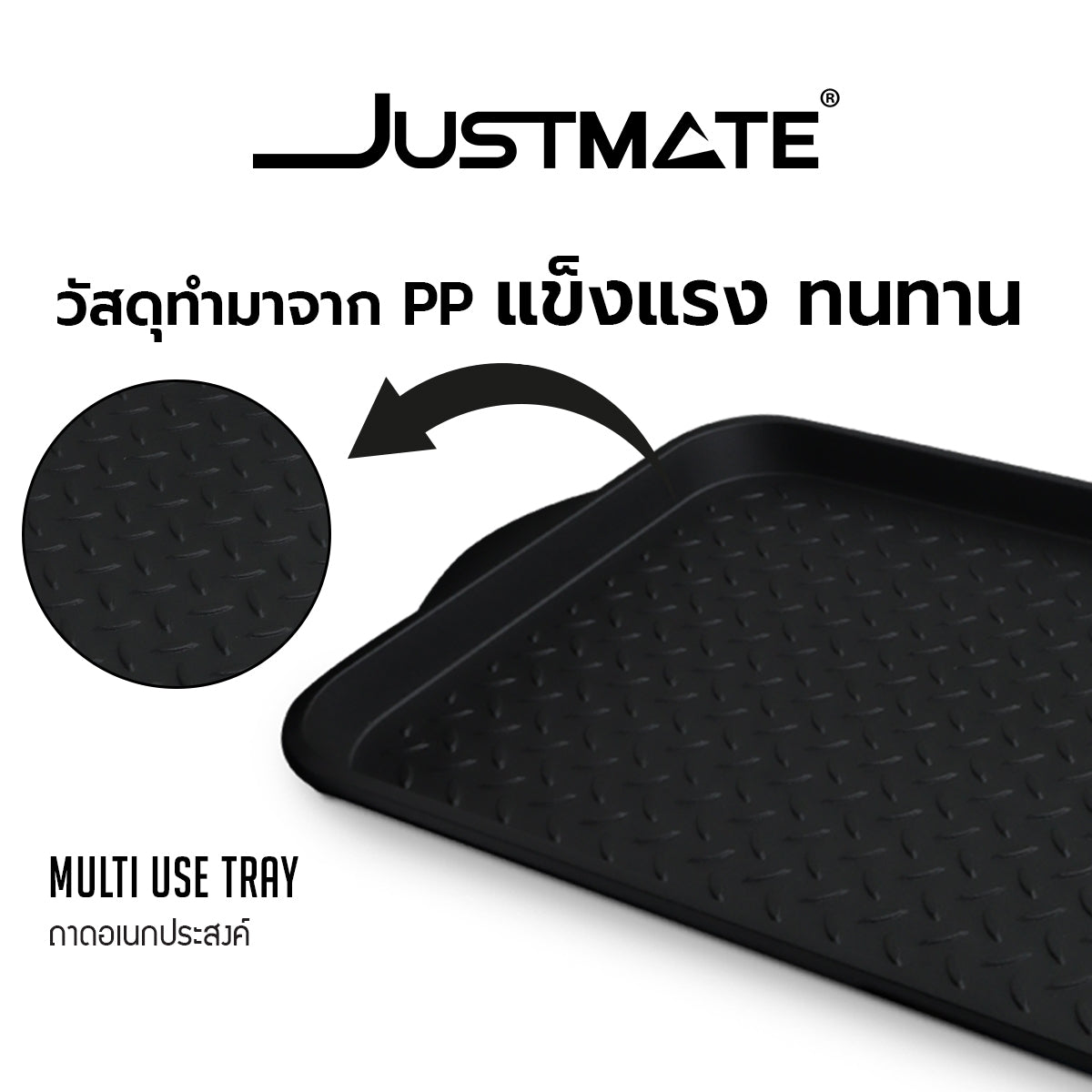 [JUSTMATE] ถาดอเนกประสงค์ เก็บของ จัดระเบียบ ถาดเก็บของภายในบ้าน MULTI USE TRAY