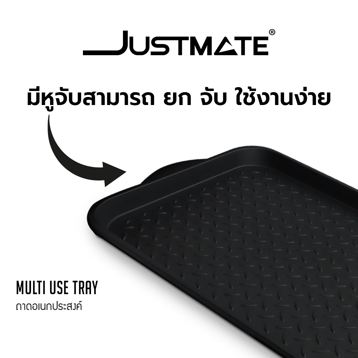 [JUSTMATE] ถาดอเนกประสงค์ เก็บของ จัดระเบียบ ถาดเก็บของภายในบ้าน MULTI USE TRAY