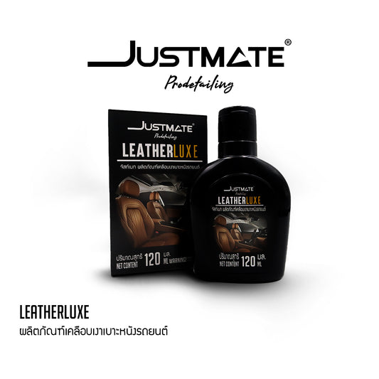 [JUSTMATE] ผลิตภัณฑ์เคลือบเงาเบาะหนังรถยนต์ เงางาม LEATHER LUXE