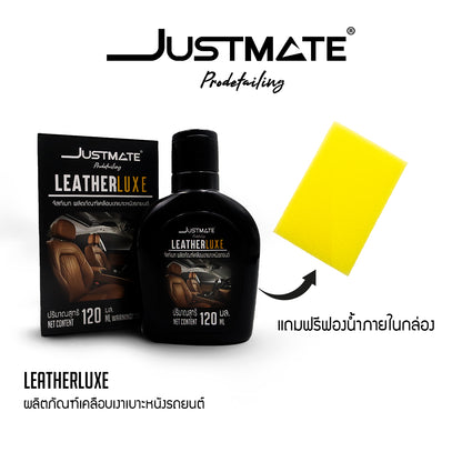 [JUSTMATE] ผลิตภัณฑ์เคลือบเงาเบาะหนังรถยนต์ เงางาม LEATHER LUXE