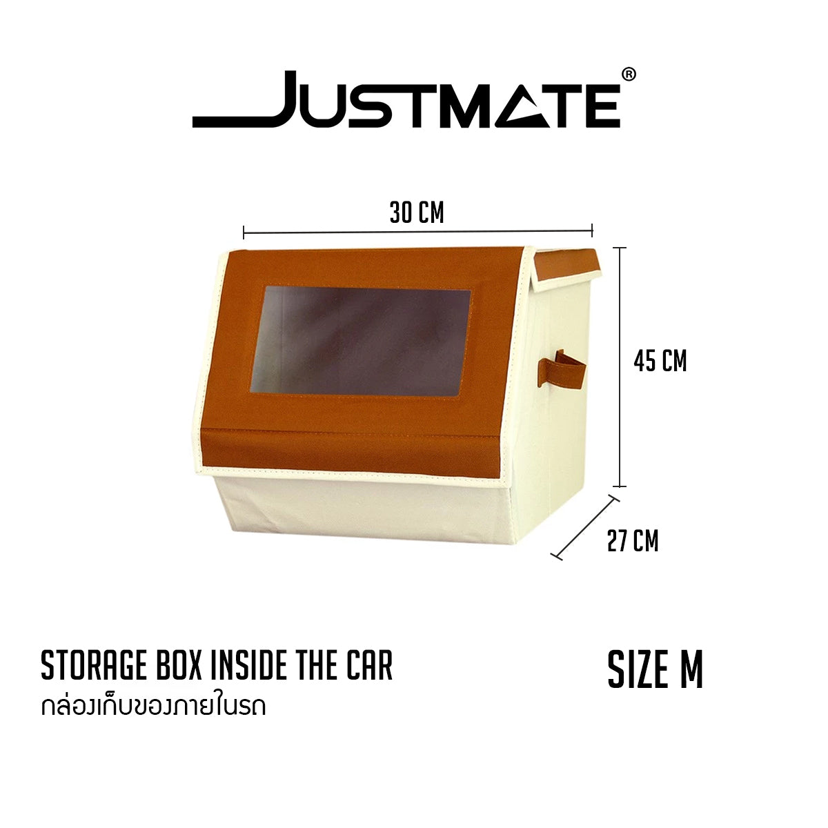 [JUSTMATE] กล่องเก็บของท้ายรถ อุปกรณ์จัดระเบียบรถยนต์ กล่องพับได้ Big Set สีน้ำตาล