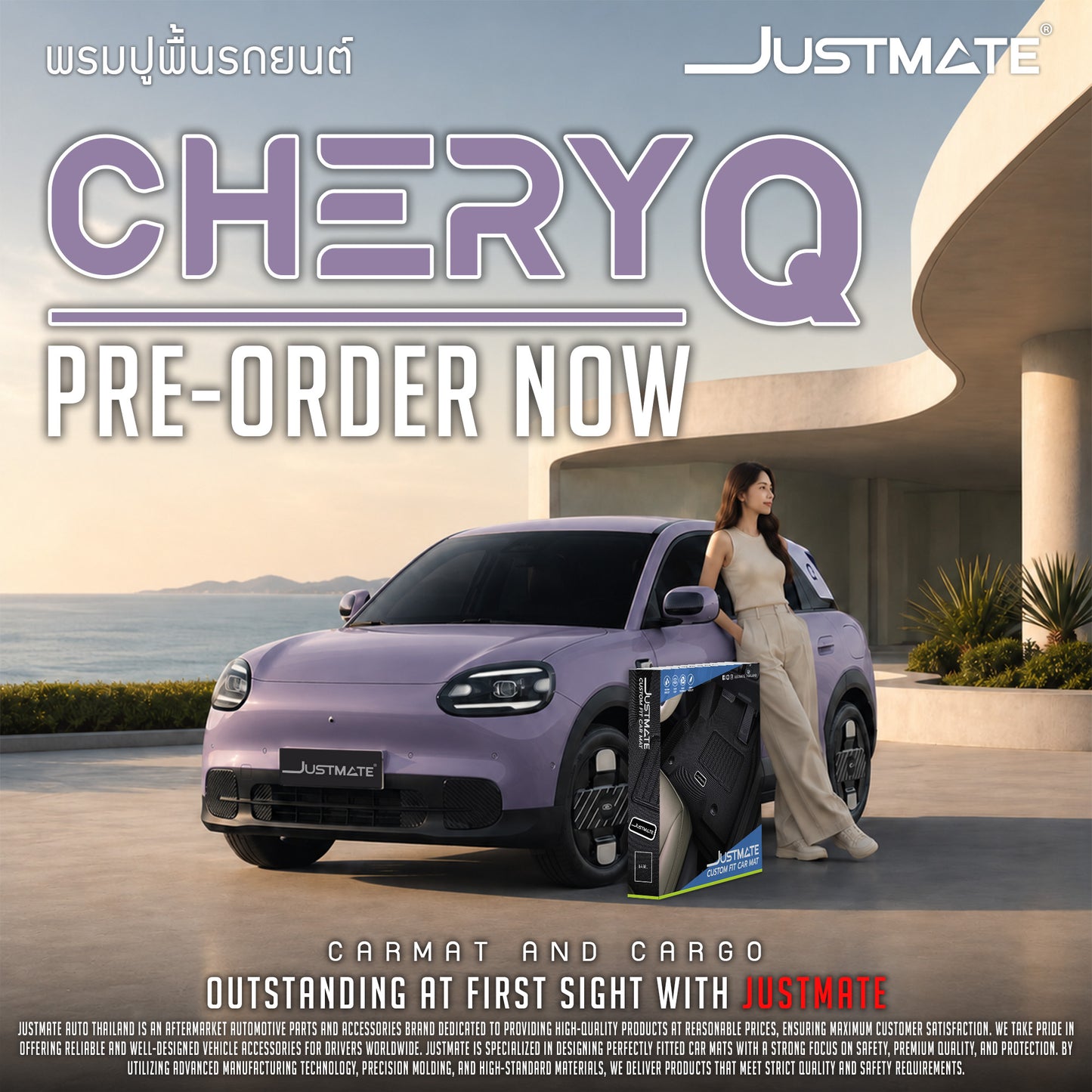 พรมปูพื้นรถยนต์ CHERY Q [ YEARS. 2026 - 2032 ] FULL SET