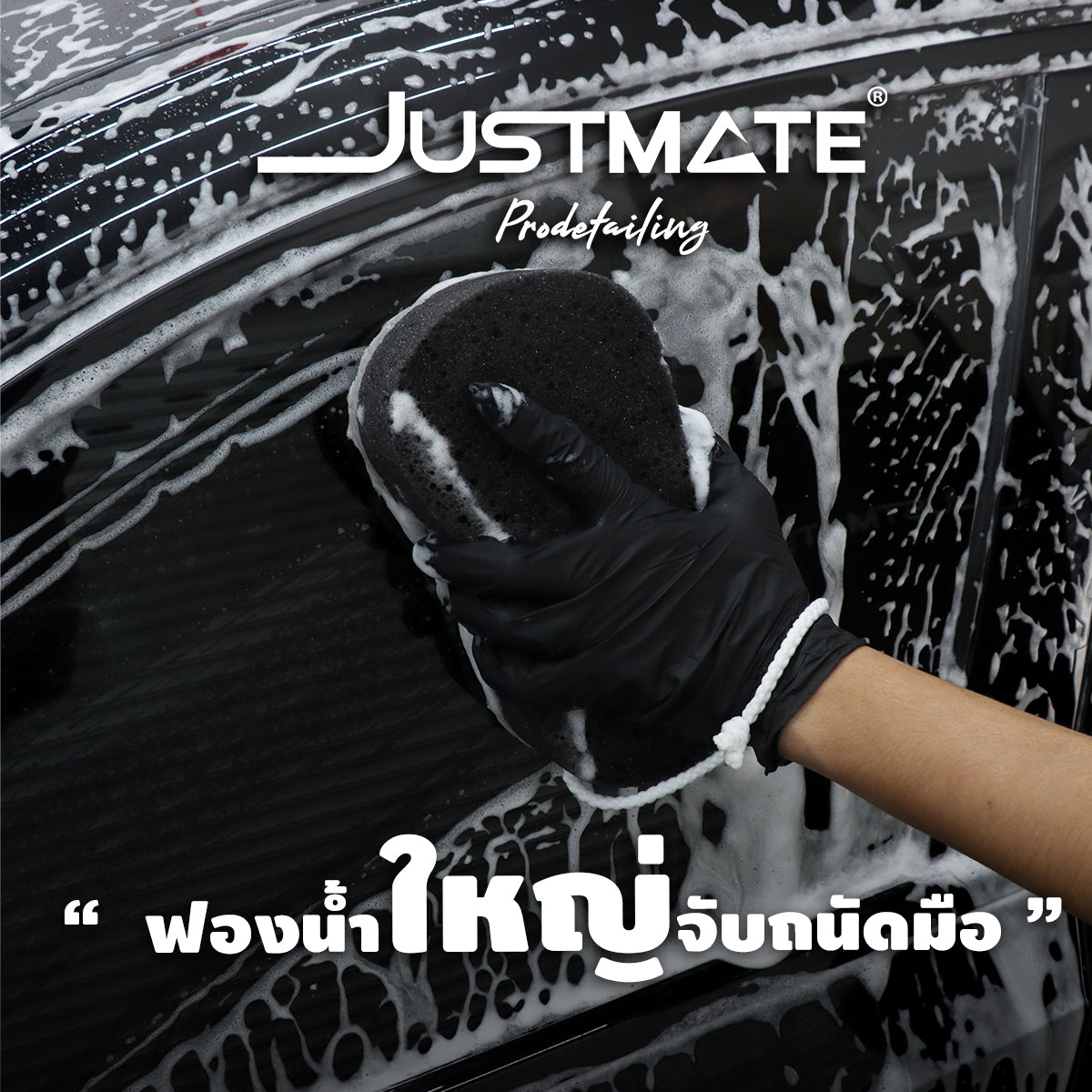 [JUSTMATE] ฟองน้ำทำความสะอาดรถยนต์แบบสองชั้น ฟองน้ำล้างรถ Prowash Sponge Black
