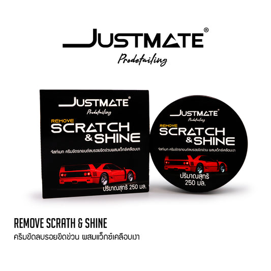 [JUSTMATE] ครีมขัดลบรอยขีดข่วน ผสมเว็กซ์เคลือบเงา ลบรอยขนแมว REMOVE SCRATH & SHINE