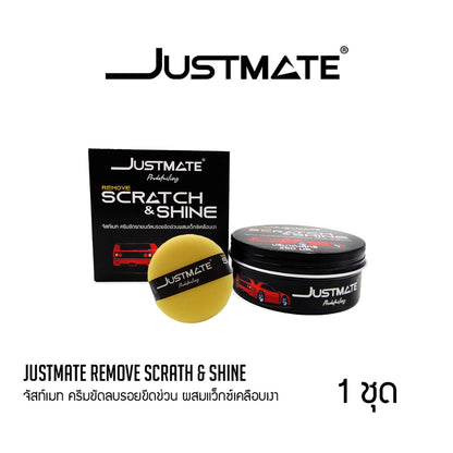 [JUSTMATE] ครีมขัดลบรอยขีดข่วน ผสมเว็กซ์เคลือบเงา ลบรอยขนแมว REMOVE SCRATH & SHINE