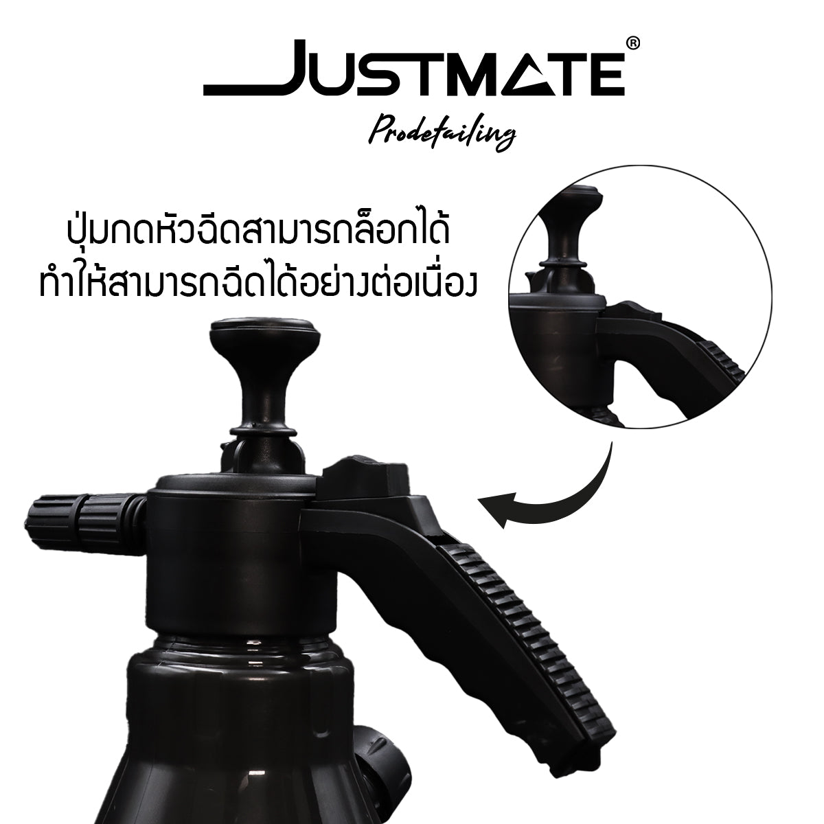 [JUSTMATE PRO DETAILING] อุปกรณ์พ่นโฟมแบบปั๊มลม 2 ลิตร SNOW FOAM TANK 2 L
