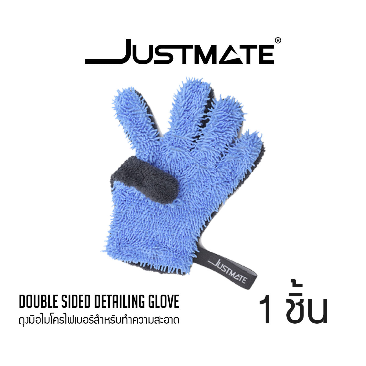[JUSTMATE] ถุงมือล้างรถ ผ้าไมโครไฟเบอร์ TWO FUNCTION - DOUDLE SIDED DETAILING GLOVE 500 GSM