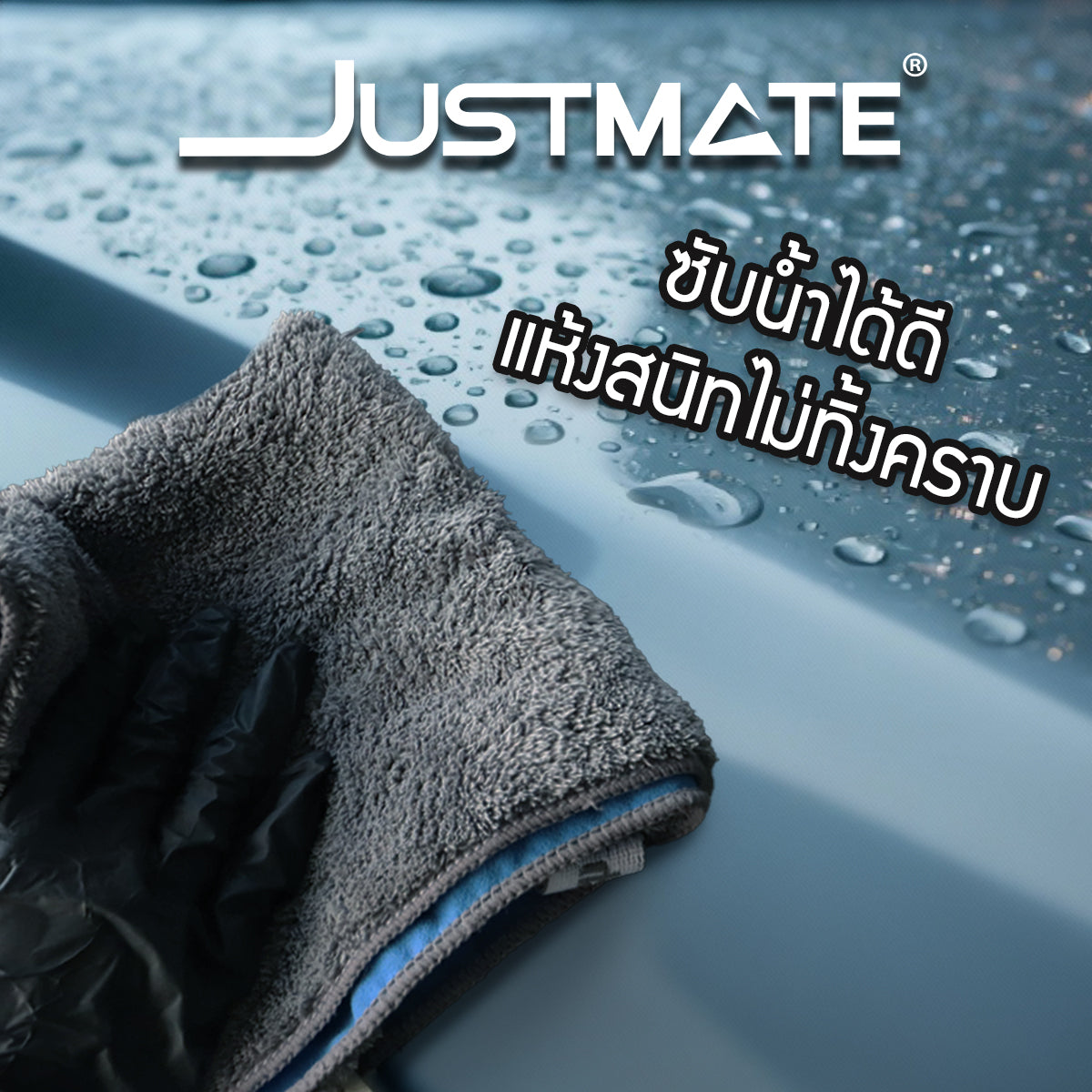 [JUSTMATE]  ผ้าไมโครไฟเบอร์ ผ้าเช็ดรถ ผ้าทำความสะอาด 2 In1 DOUDLE SIDED MICROFIBER TOWEL 500 GSM