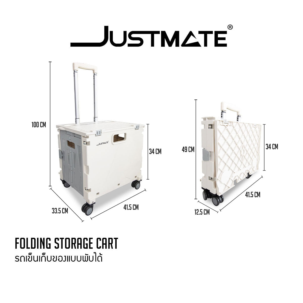 [JUSTMATE] รถเข็นล้อลาก รถเข็นพับได้ กล่องล้อลาก กันน้ำ รับน้ำหนักสูงสุด 70kg พับเก็บง่าย 47L