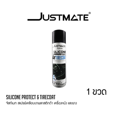 [JUSTMATE] สเปรย์เคลือบเงาพลาสติกดำ เครื่องหนัง และยางดำ SILICONE PROTECT & TIRECOAT