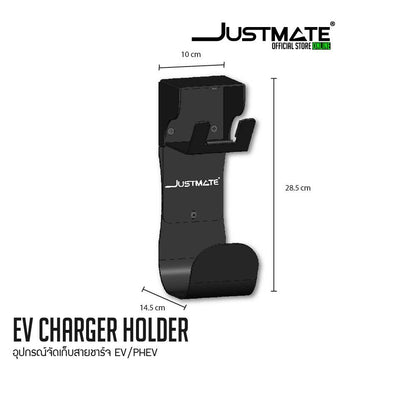 ที่แขวนสายชาร์จ EV CHARGER HOLDER อุปกรณ์จัดเก็บสายชาร์จ EV / PHEV