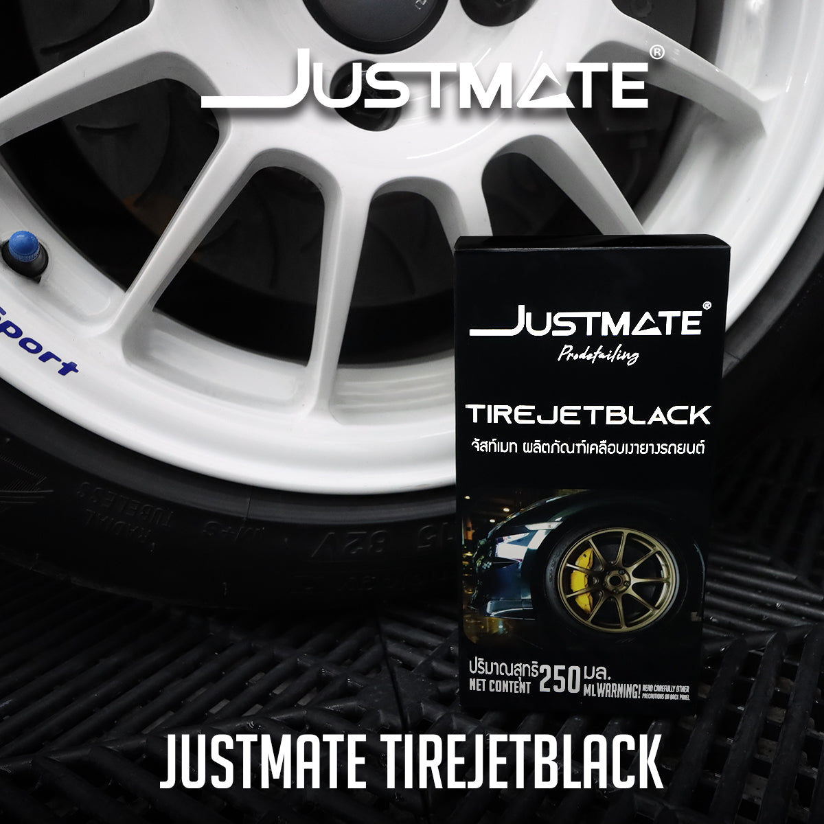 [JUSTMATE] ผลิตภัณฑ์เคลือบเงายางรถยนต์ ป้องกันการแห้งกรอบ ช่วยฟื้นฟูยาง TIRE JETBLACK