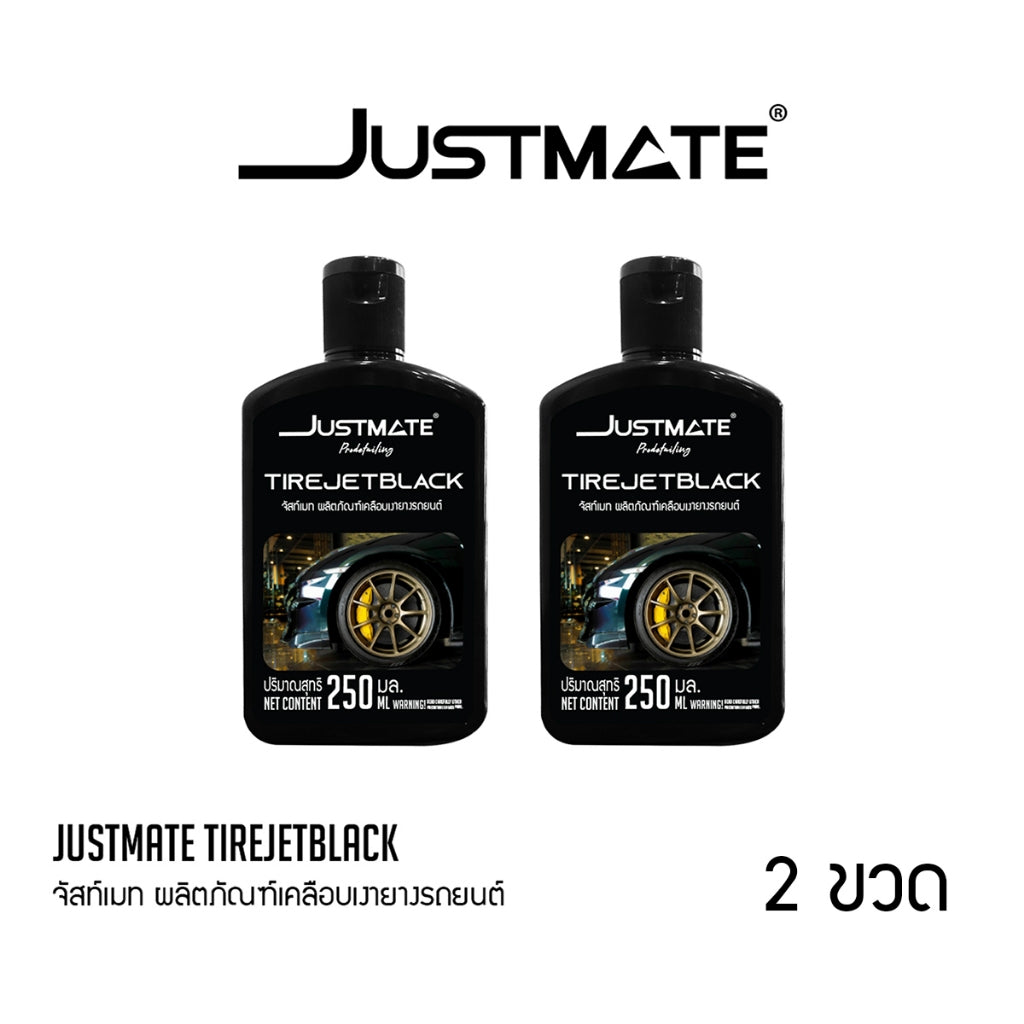 [JUSTMATE] ผลิตภัณฑ์เคลือบเงายางรถยนต์ ป้องกันการแห้งกรอบ ช่วยฟื้นฟูยาง TIRE JETBLACK